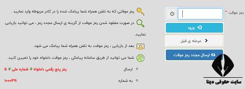 مشاهده رای دیوان عدالت اداری